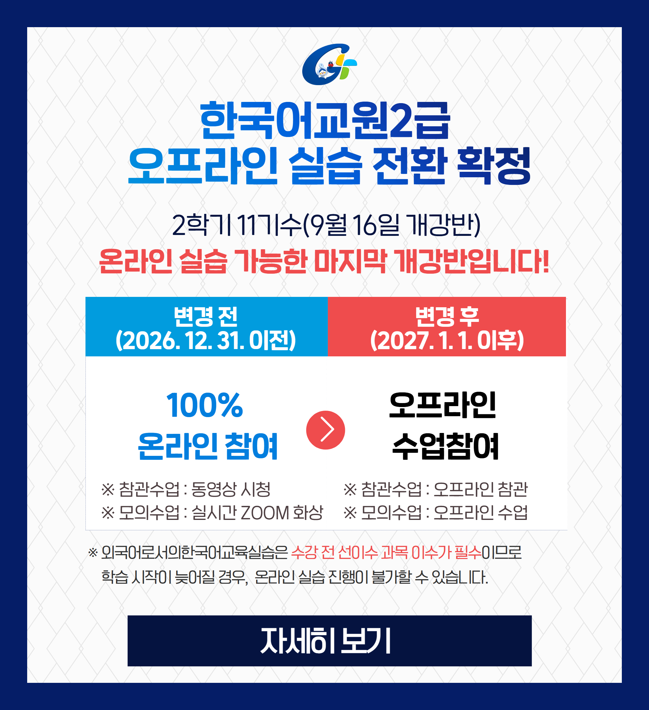한국어교원2급 오프라인 실습 전환